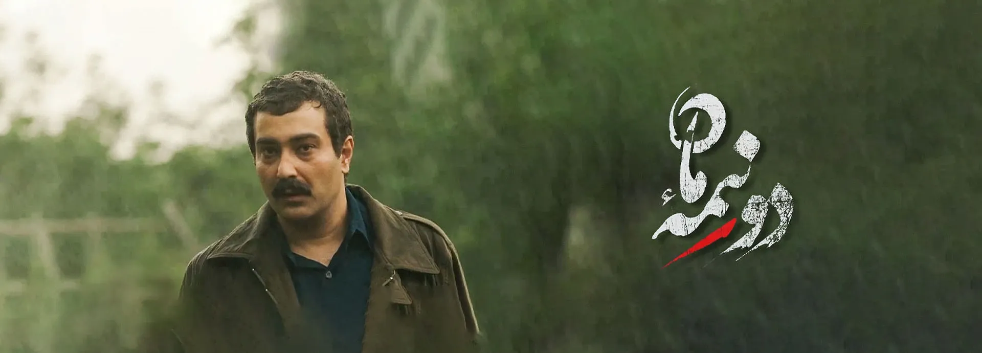 اسلایدر دو نیمه ماه