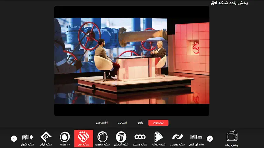 پخش زنده شبکه افق