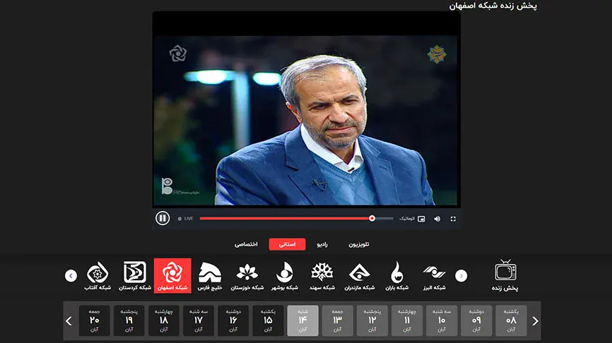 پخش زنده شبکه اصفهان
