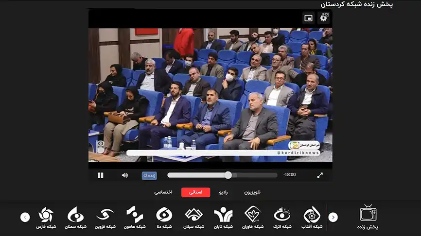 پخش زنده شبکه کردستان