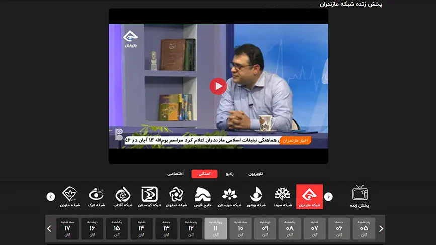 پخش زنده شبکه مازندران