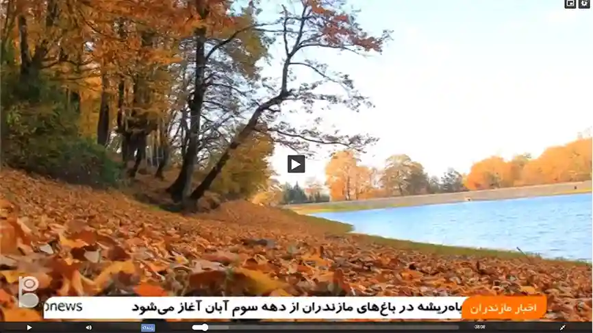 پخش زنده شبکه مازندران