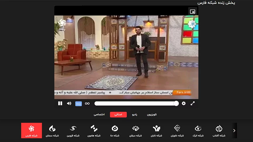 پخش زنده شبکه فارس