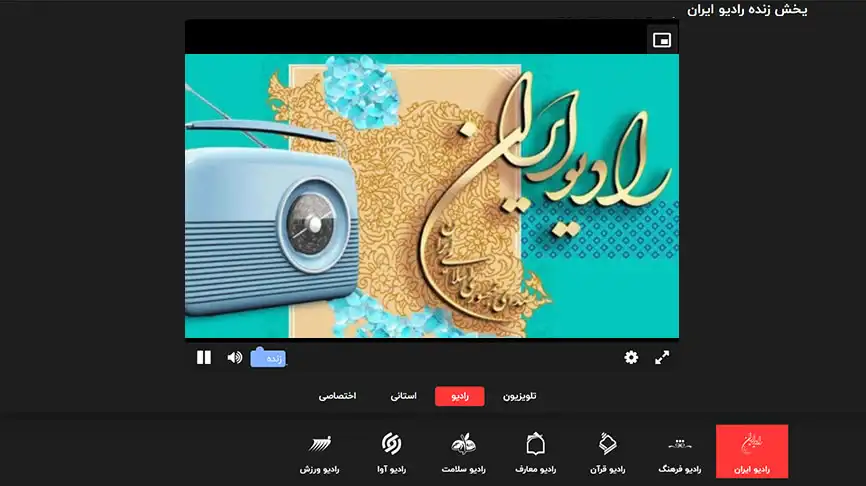 رادیو ایران زنده
