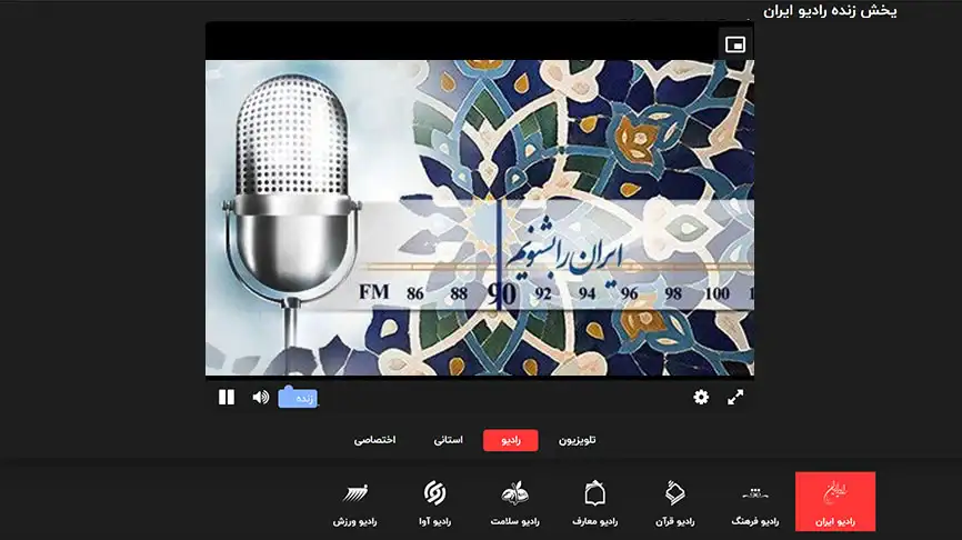 پخش زنده رادیو ایران