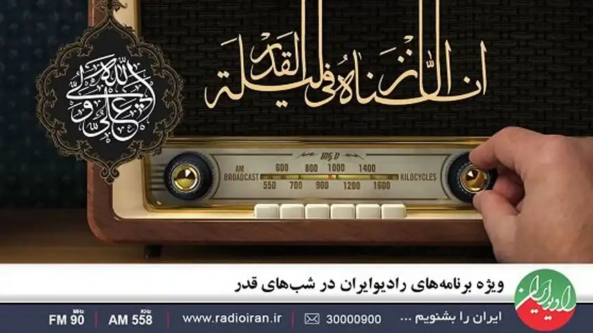 رادیو ایران زنده