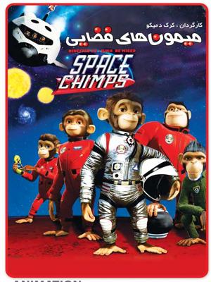 میمون‌های فضایی