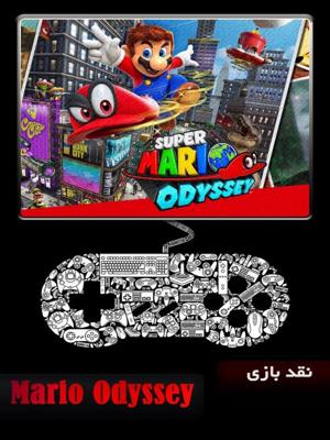 نقد بازی - Super Mario Odyssey