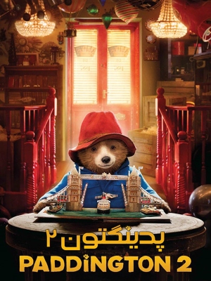 سینمایی پدینگتون 2