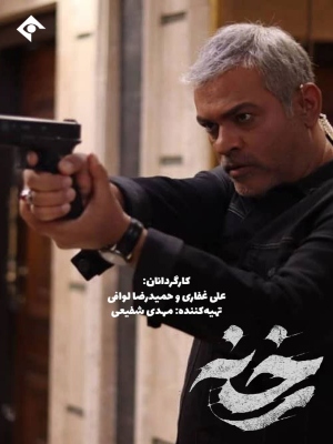 سریال رخنه