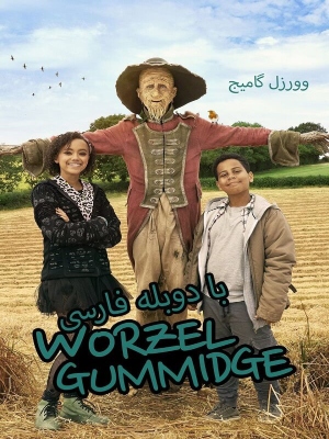 سریال گامیج مترسک - فصل 1