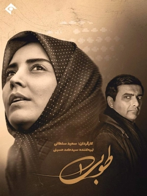 طوبی - قسمت 44