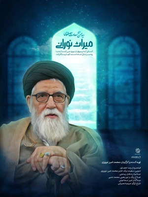 مستند میراث نورانی - سیدحسن سعادت مصطفوی