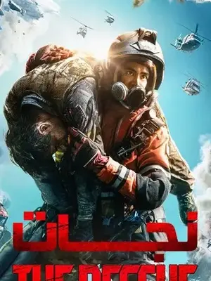سینمایی گروه امداد