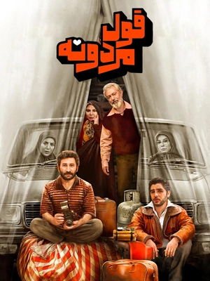 قول مردونه-قسمت 30