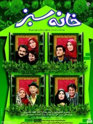 خانه سبز - قسمت 6