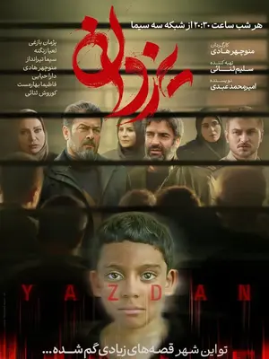 یزدان- قسمت 13