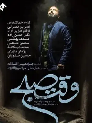 سریال وقت صبح