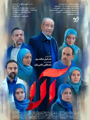 آلا- قسمت 23