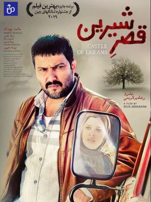 قصر شیرین
