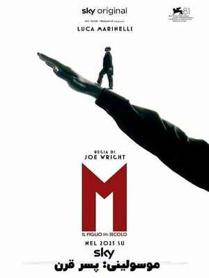 موسولینی- قسمت 6