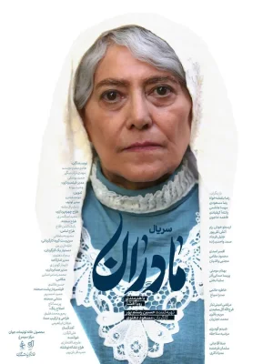 مادران- قسمت 4