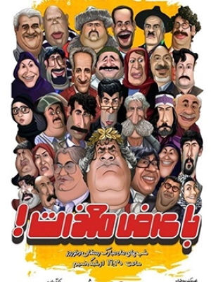 با عرض معذرت- قسمت 19