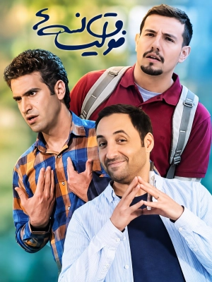 فوق لیسانسه ها - قسمت19