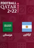 گل اول آرژانتین به عربستان