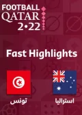 فست‌هایلایت تونس - استرالیا